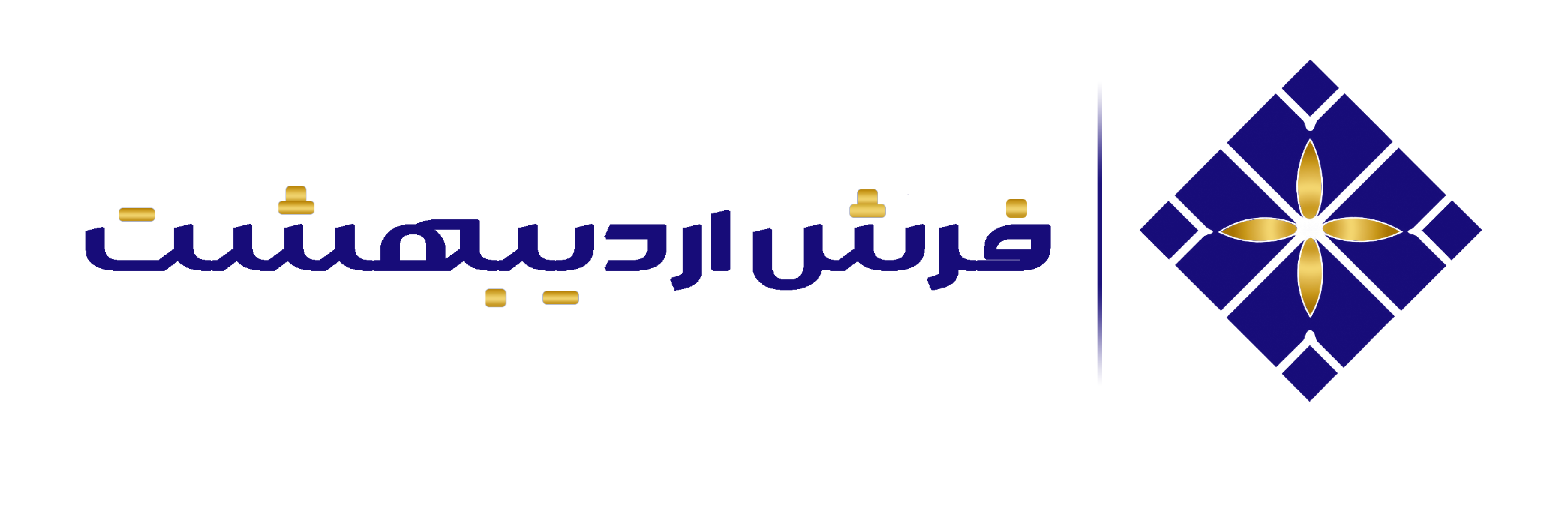فرش اردیبهشت